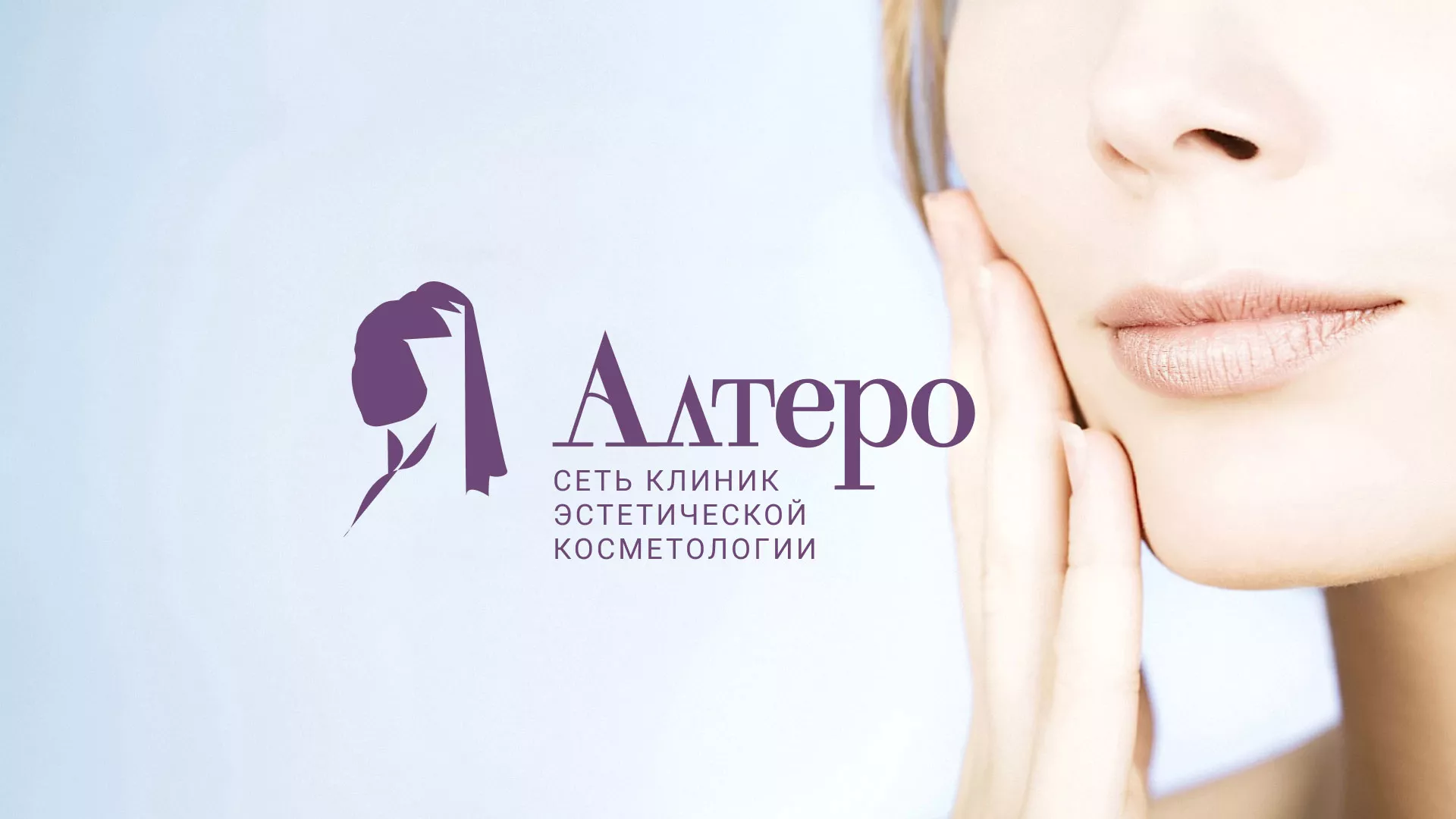 Создание сайта сети клиник эстетической косметологии «Алтеро» в Южно-Сухокумске